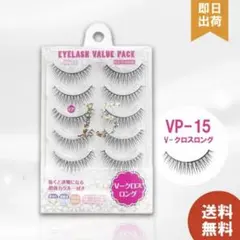 新品 BEAUTY NAILER アイラッシュ つけま つけまつげ VP15のサムネイル