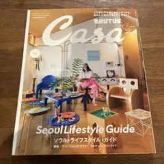 Casa BRUTUS 2026年10月号 ソウル・ライフスタイル　ミンヒジン