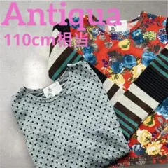送料込み✨antiqua アンティカ 長袖 Tシャツ 2枚組 110サイズ相当