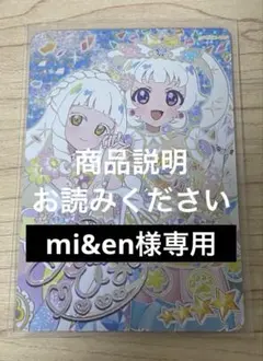 mi&en様専用(3/17まで)