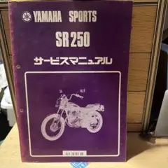 サービスマニュアル XS250 スペシャル ヤマハ YAMAHA - メルカリ