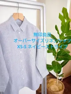 新品 無印良品 リネンシャツ XS-S婦人 オーバーサイズ ネイビーストライプのサムネイル