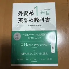 外資系1年目のための英語の教科書