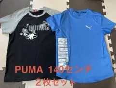 PUMA Tシャツ 140センチ 2枚セット