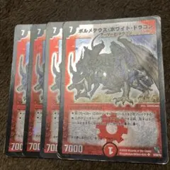 ボルメテウスホワイトドラゴン