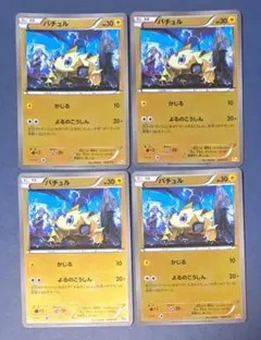 バチュル CP4 EX×M×BREAK 4枚セット