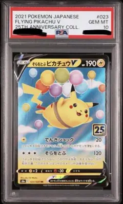 そらをとぶピカチュウV RR 25th PSA10 そらをとぶピカチュウv RR 25th PSA10 - メルカリ