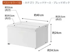 も*ぐ様 山崎実業towerブレッドケースのサムネイル