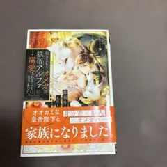 451.引きこもりオメガは、狼帝アルファに溺愛されることになりました。