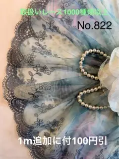 No.822 幅広チュールレース　グリーン系プリント×アッシュブルー透フラワー