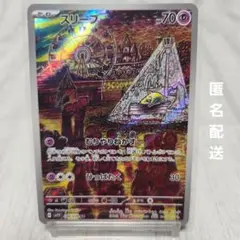 スリープ AR ポケモンカード SV1V バイオレットex