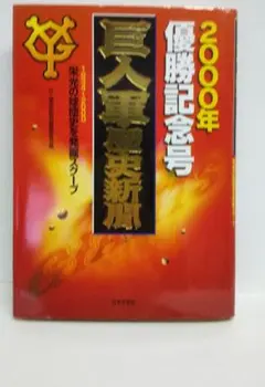 2025年最新】巨人優勝2000の人気アイテム - メルカリ