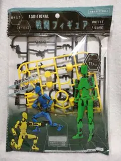 新品 戦闘フィギュア バトルフィギュア 黄色