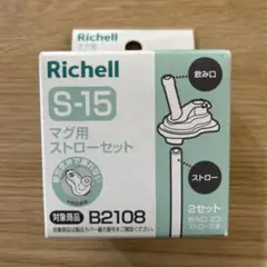 マグ用ストローセット　Richell