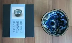 曜変天目ぬいぐるみのサムネイル