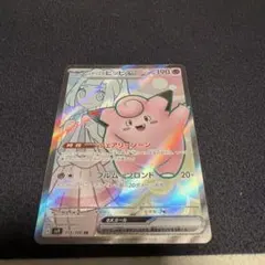 リーリエのピッピex SR バトルパートナーズ 115/100