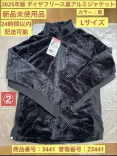 ②【新品未使用】Lサイズ 黒色 ダイヤフリース裏アルミジャケット 2025年版