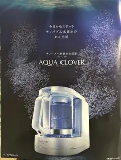 AQUA CLOVER アクアクローバー 未使用 AQUA COVER NEO アクアクローバーネオ ナノバブル水素水生成器
