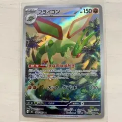 フライゴン AR MEGA 拡張パック インフェルノX 088/080 ポケカ