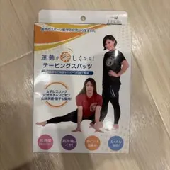 テーピングスパッツM