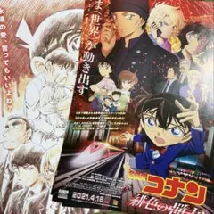 名探偵コナン ハロウィンの花嫁　緋色の弾丸　フライヤー　チラシ　リーフレット
