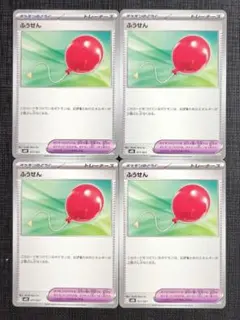 【スターターセットMEGA】ポケモンのどうぐ　ふうせん　4枚セット①