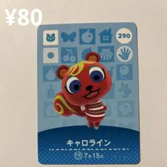 キャロライン アミーボカード 290