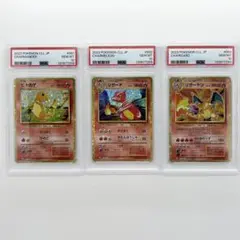 PSA10連番! ヒトカゲ・リザード・リザードン ポケモンカードclassic