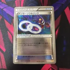 ポケモンカード　ゲンガーソウルリンク　ミラー　cp4