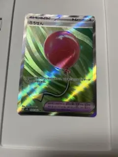 ふうせん SR MEGA 拡張パック メガブレイブ キラ 084/063