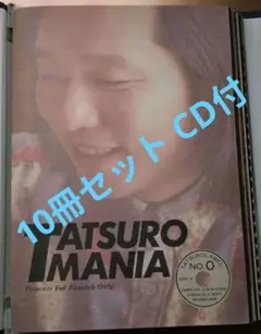 山下達郎 ファンクラブ 会報誌 0〜87号 クリスマスCD付 - メルカリ