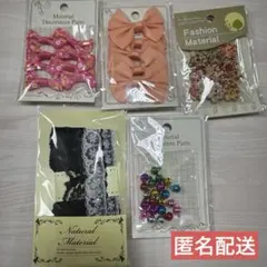 手芸資材　5個セット　リボン　鈴　ボタン　レース