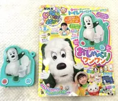 いないいないばぁ　ワンワン　トイレトレーニング　 音声おもちゃ 雑誌付き