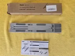 Soumis ノートパソコンスタンドのサムネイル