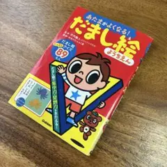 だまし絵ようちえん