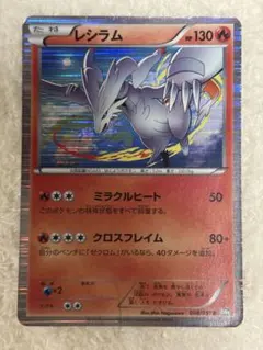 ポケモンカード レシラム HP130 013/053 BW1 - メルカリ