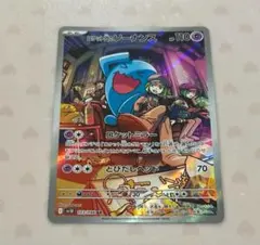 2枚入り！‼️ロケット団のソーナンスAR レジロックSR