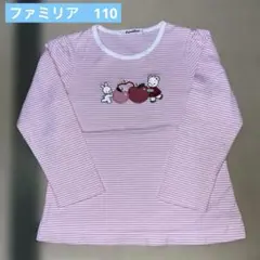 ファミリア　110 長袖Tシャツ