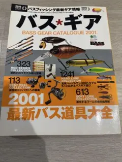 バスギア 2011 カタログ - メルカリ