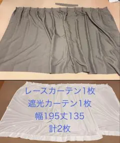 ニトリ カーテン レース1枚 遮光1枚セット