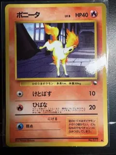 ポケモンカード ポニータ アルセウス光臨 2009年 プロモ - メルカリ