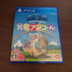 PS4 塊魂 アンコール