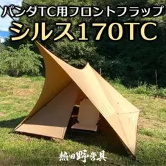 2025年最新】熱田野営具の人気アイテム - メルカリ