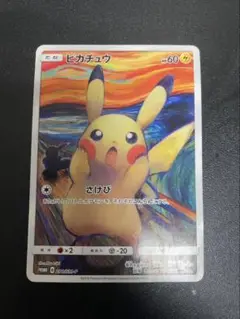 2025年最新】ムンクの叫び ポケモンカードの人気アイテム - メルカリ