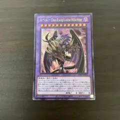 遊戯王 UR ユベル-Das Ewig Liebe Wachter ＝No.21