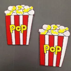 刺繍　アイロン　ワッペン　ポップコーン　人気　2枚セット
