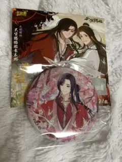 2026年最新】天官賜福 缶バッジ 花語怜蝶の人気アイテム - メルカリ
