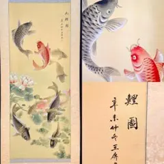 【鯉の滝登り図】狩野栄川院典信 掛け軸 2643 狩野派江戸古画 昇龍　肉筆 鯉の滝登り図】狩野栄川院典信 掛け軸 2643 狩野派江戸古画 昇龍 肉筆