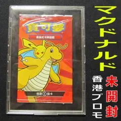 【未開封】マクドナルド　ハッピーセット　ピカチュウ プロモ　海外限定４枚入り