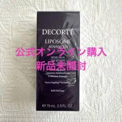 コスメデコルテ　美容液 リポソームアドバンスト　リペアセラム詰め替え用75ml